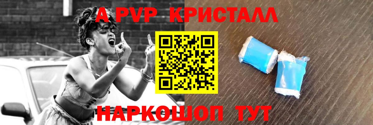 Альфа ПВП СК  A-PVP  Кингисепп  A-PVP кристаллы 