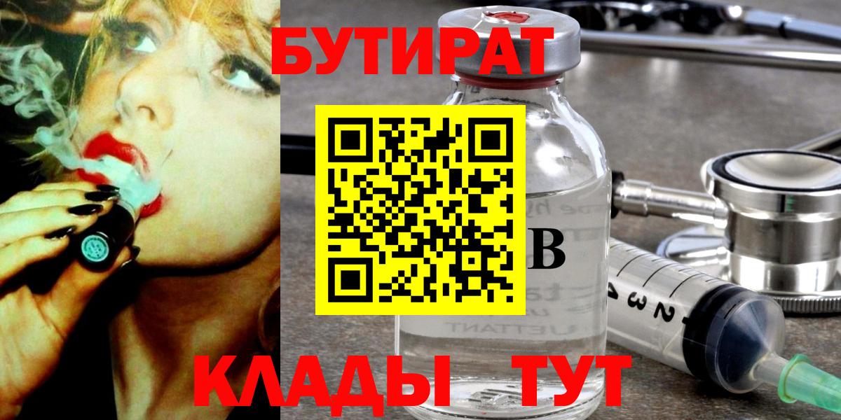 БУТИРАТ  Кингисепп  БУТИРАТ GHB 