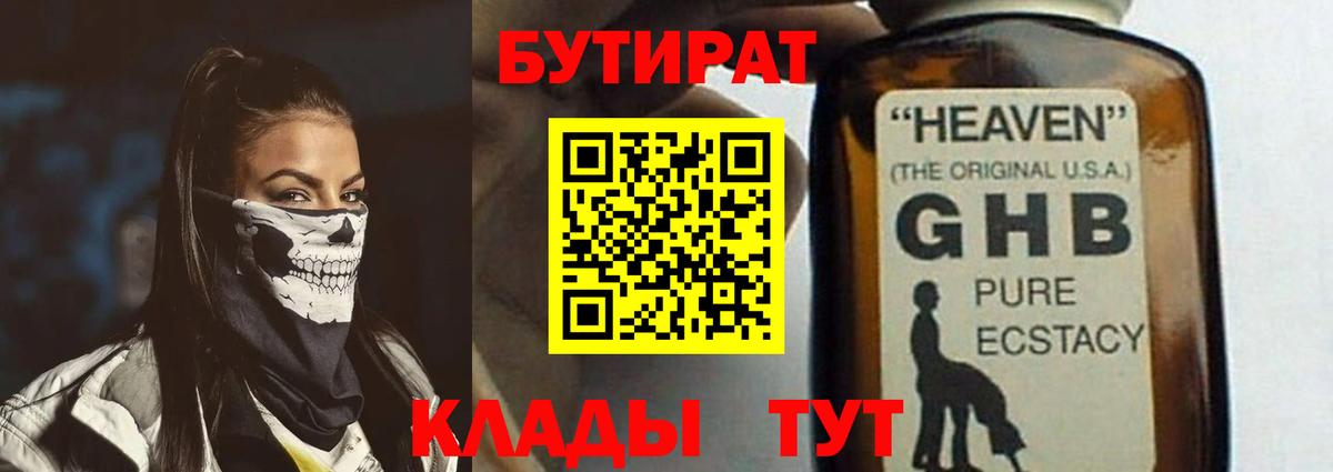 БУТИРАТ Butirat Кингисепп