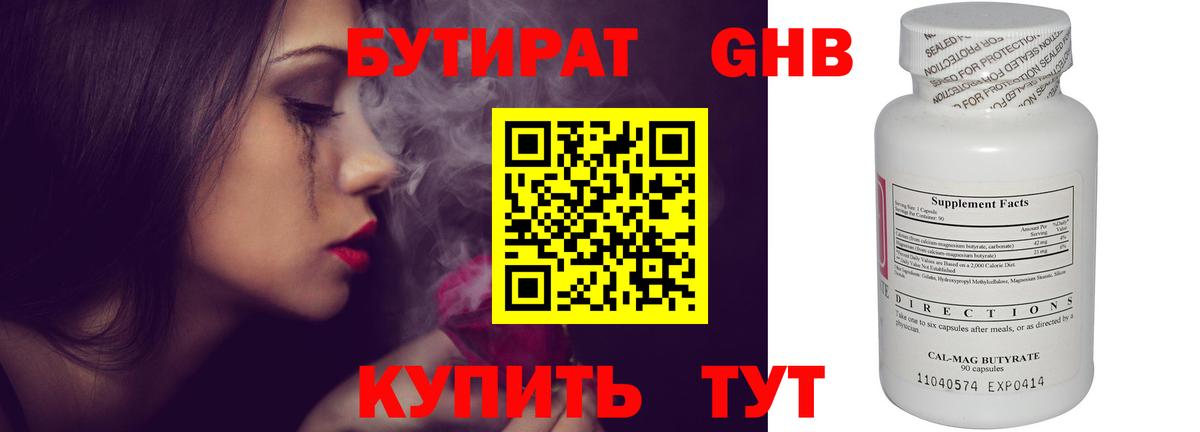 БУТИРАТ BDO  Вход с VPN  Кингисепп 