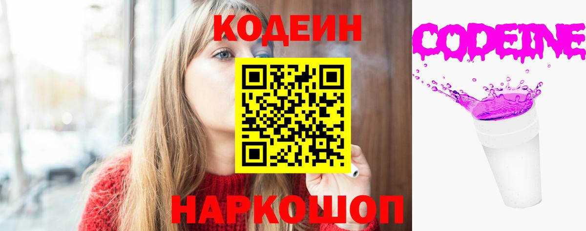 Кодеин напиток Lean (лин)  Кодеин напиток Lean (лин)  Вход с VPN  Кингисепп 